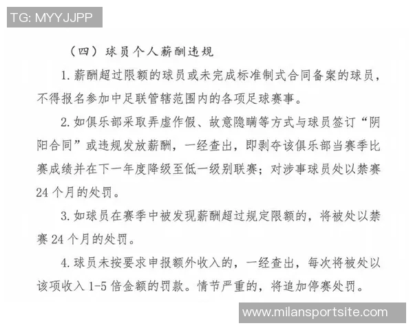 中足联严厉打击阴阳合同行为违规俱乐部将面临降级处罚